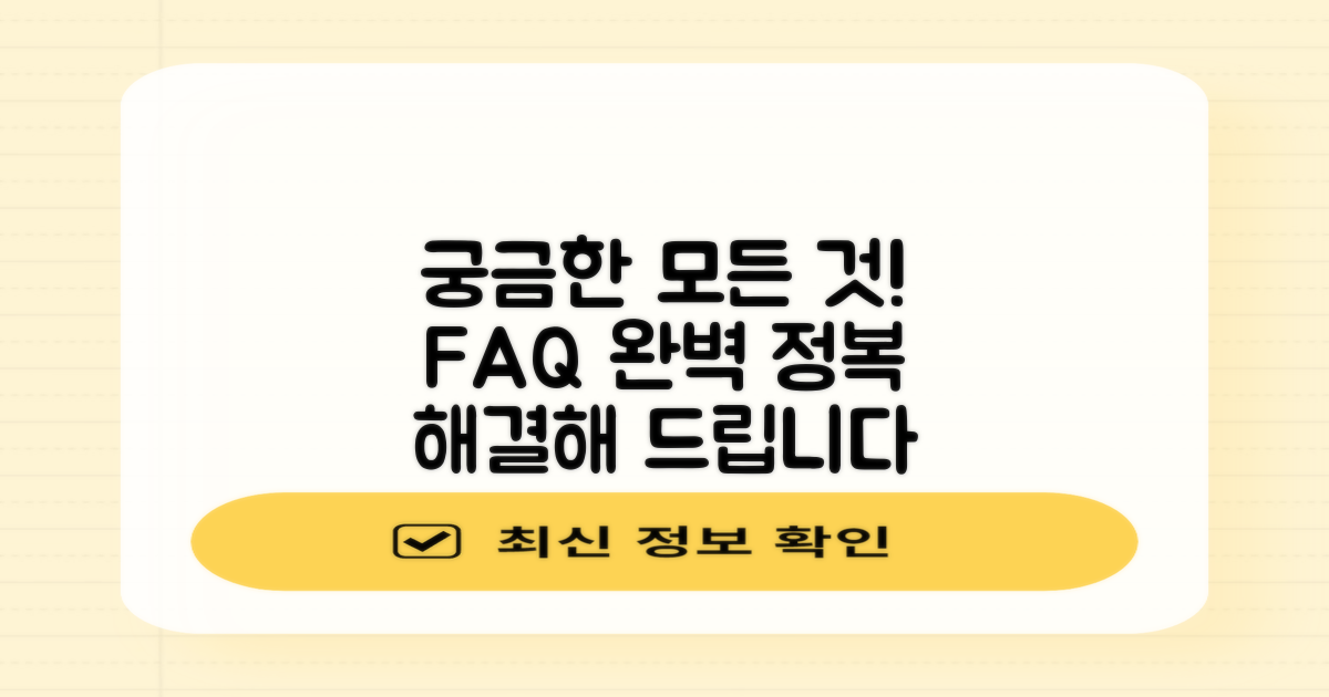 자주 묻는 질문