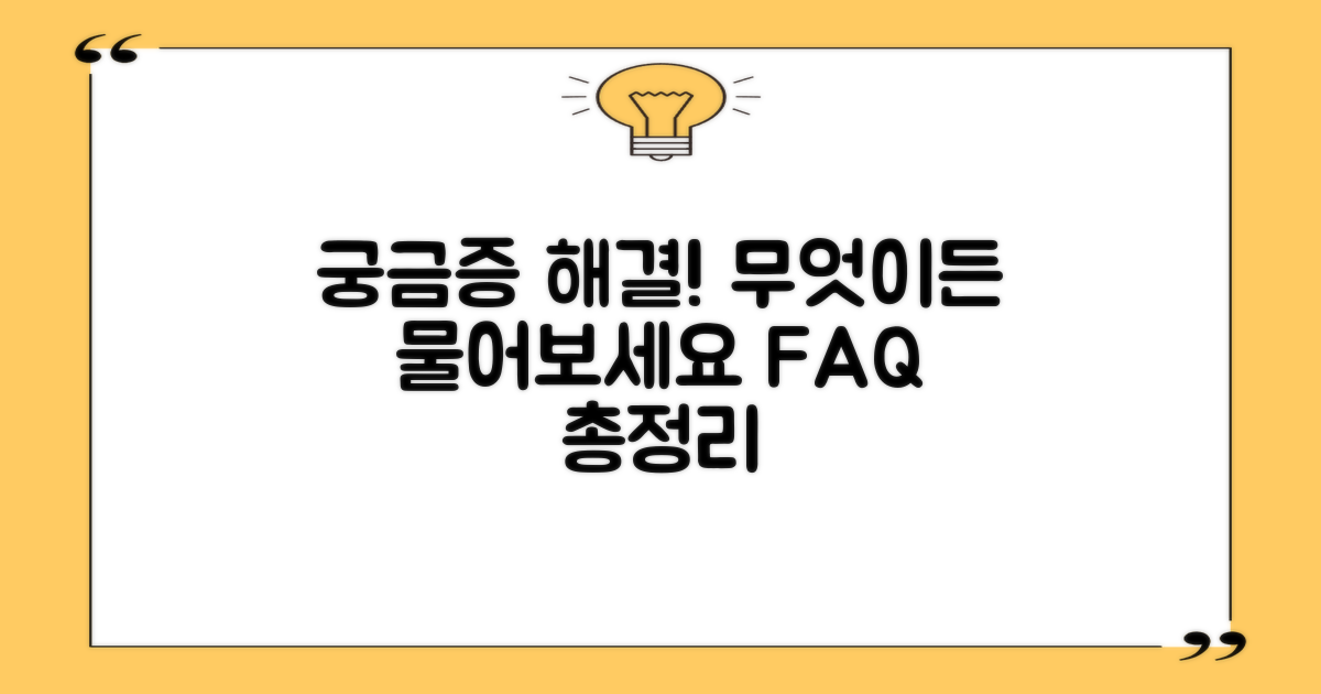 자주 묻는 질문