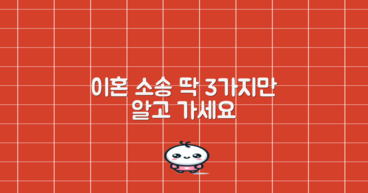 이혼 소송, 이것만 알면 OK!