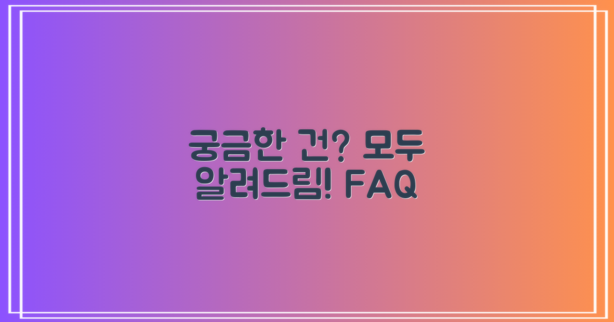 자주 묻는 질문
