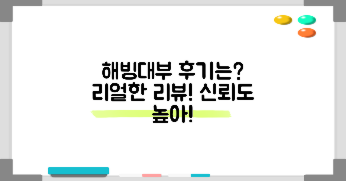 해빙대부 후기는 무엇을 말할까?