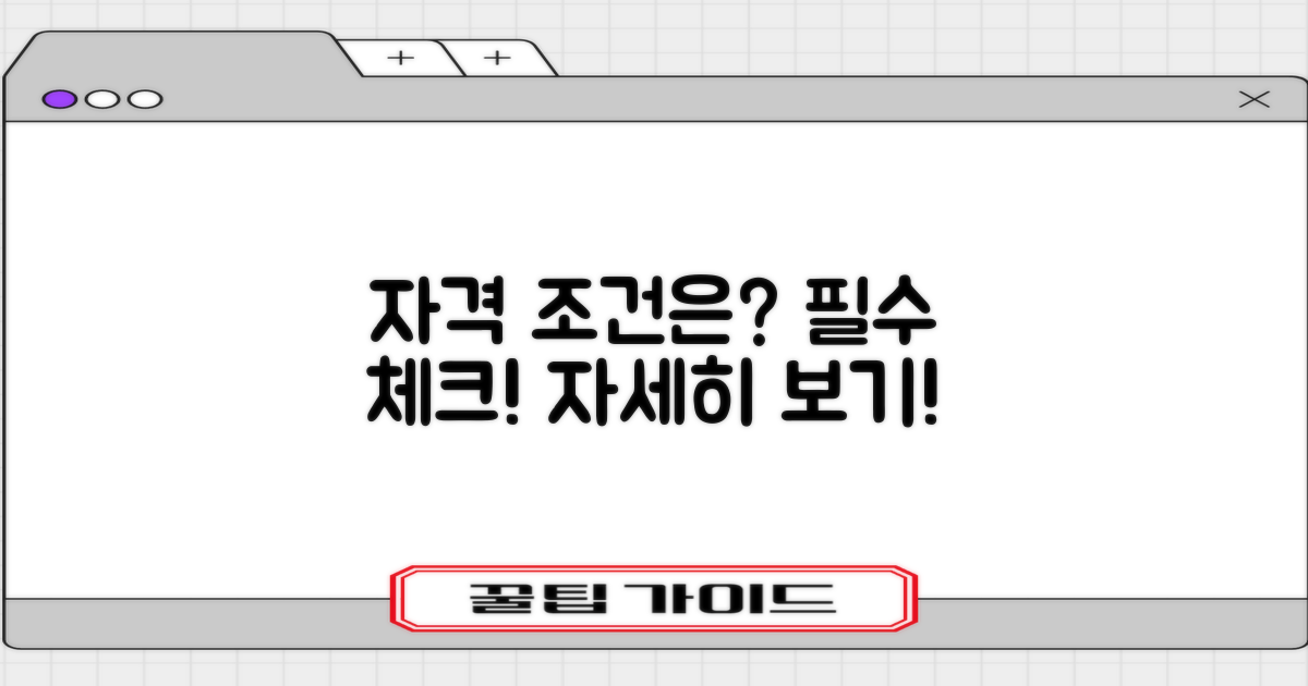 자격조건은 어떻게 될까?