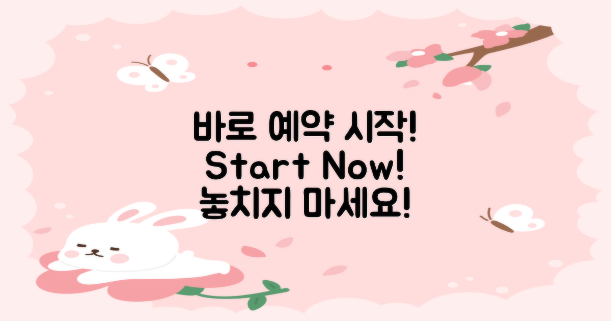 바로 예약하고 시작하세요