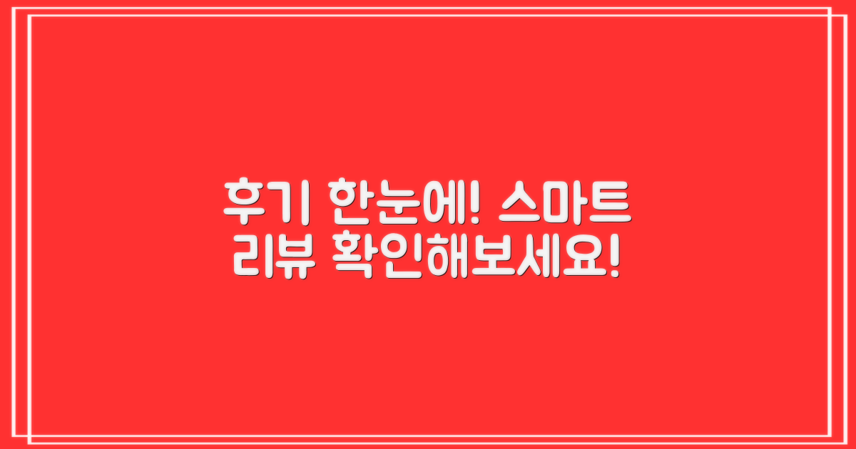 한눈에 후기 살펴보세요