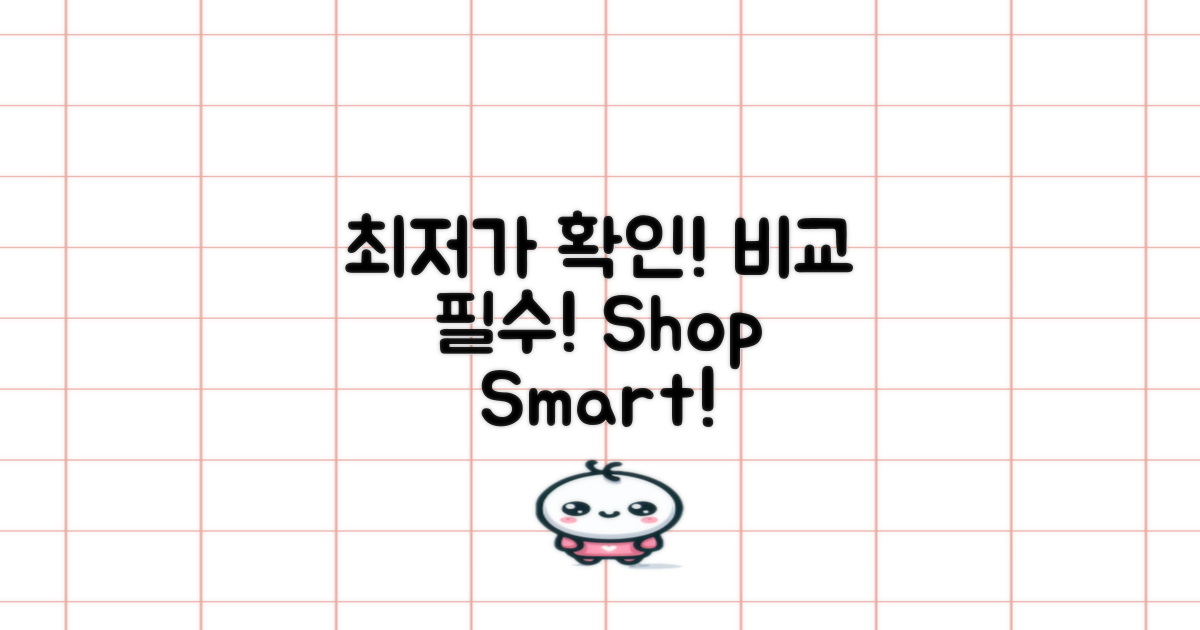 최저가로 비교해보세요