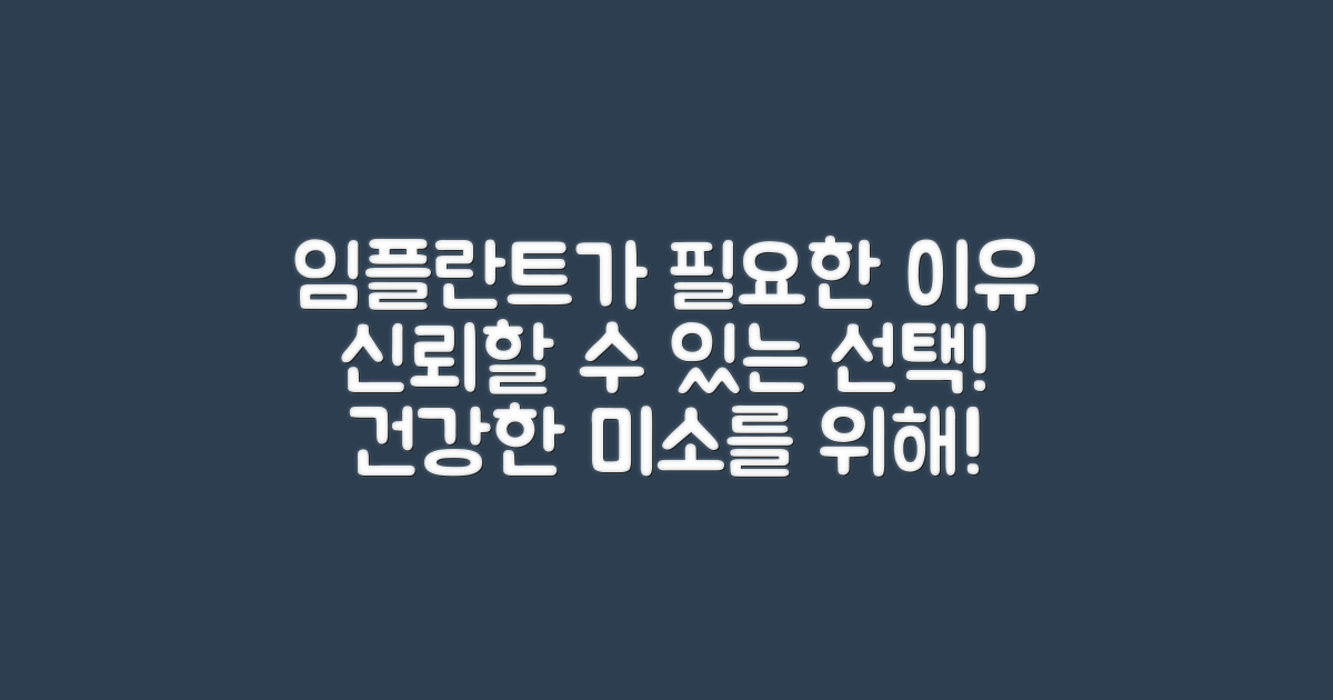 왜 임플란트가 필요할까?