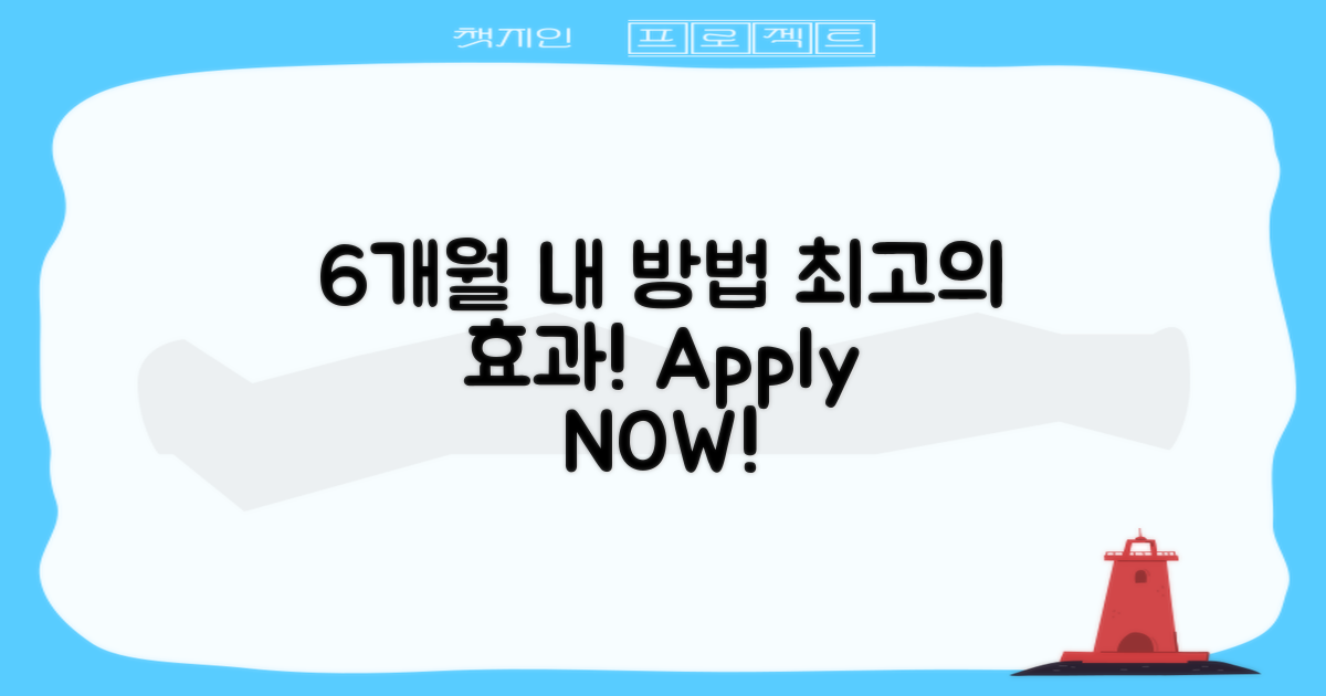 6개월 이내 적용 방법