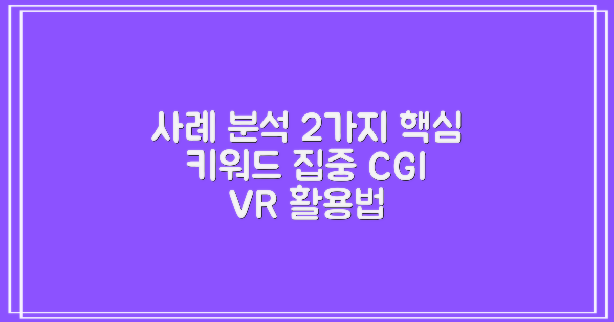 2가지 사례 분석