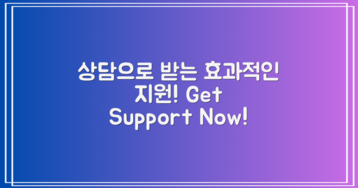 상담을 통한 지원 받기