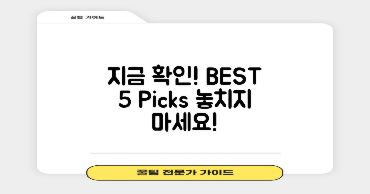지금 확인해보세요, BEST 5
