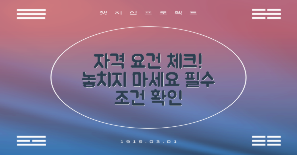 자격 요건을 체크하세요