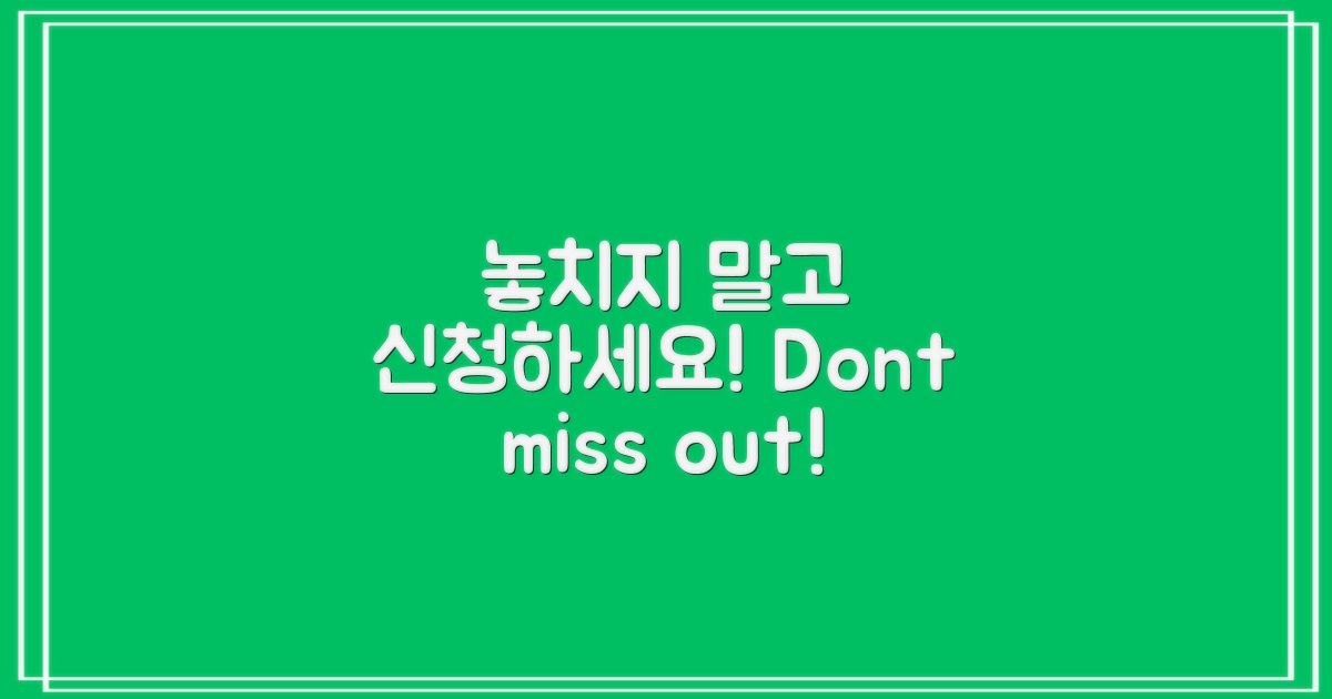 놓치지 말고 신청하세요