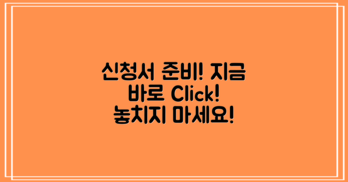 신청서 준비하세요