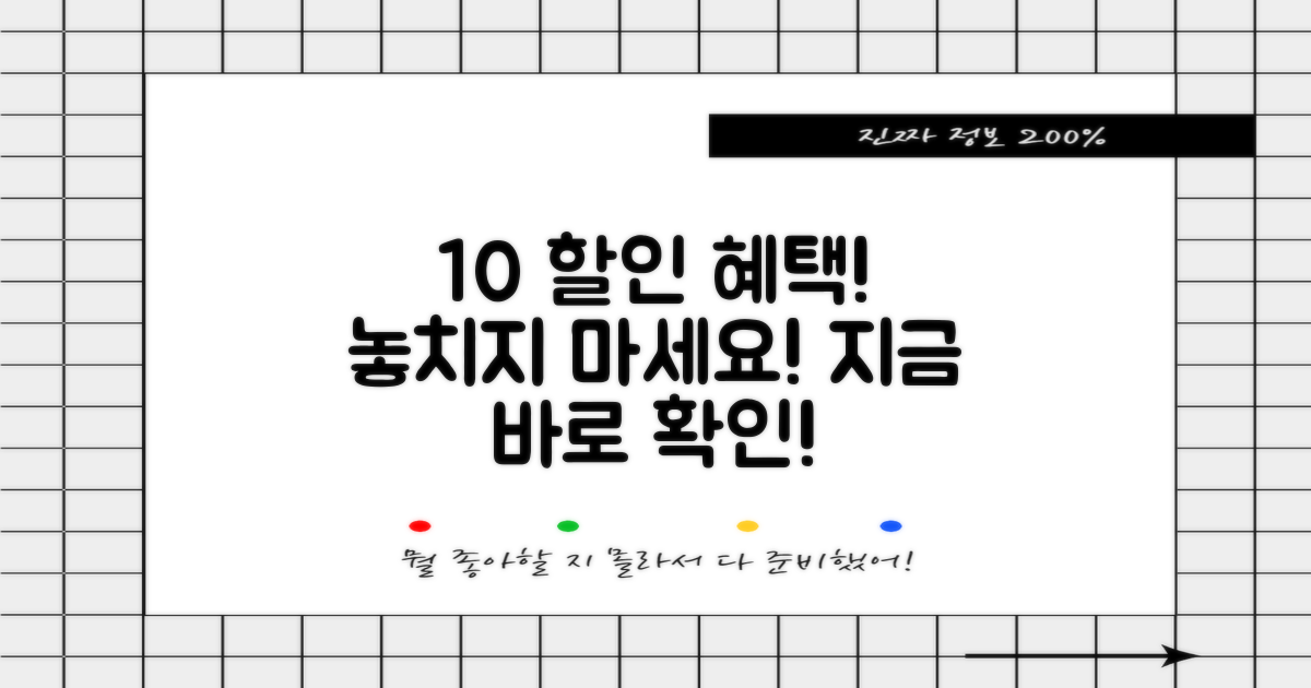 10%까지 가능한 할인이미지