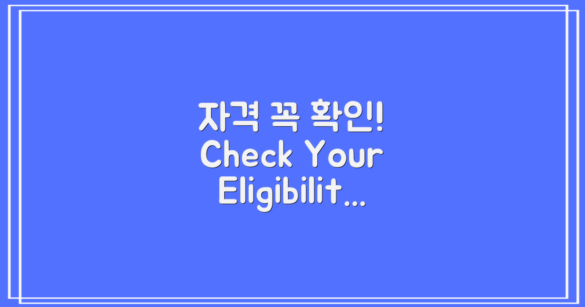 반드시 자격 확인하세요