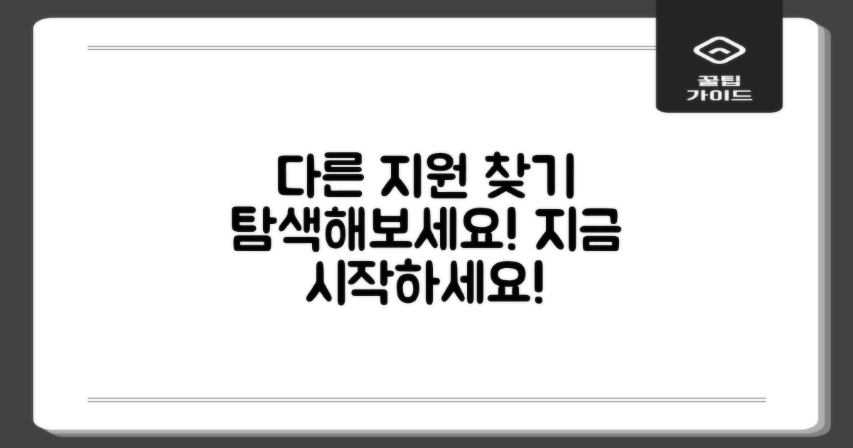 다른 지원도 알아보세요