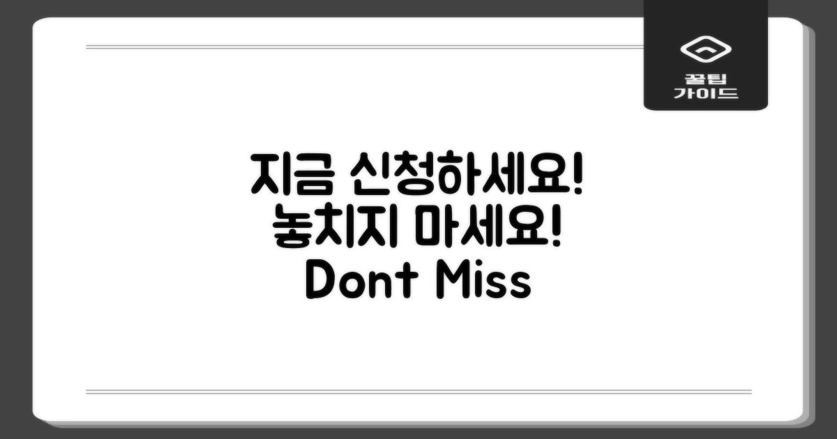 지금 신청하세요, 놓치지 마세요