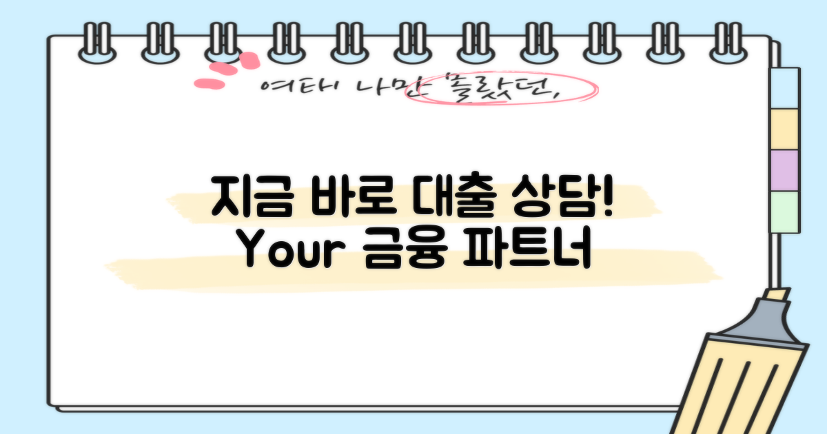 지금 바로 대출 상담받으세요