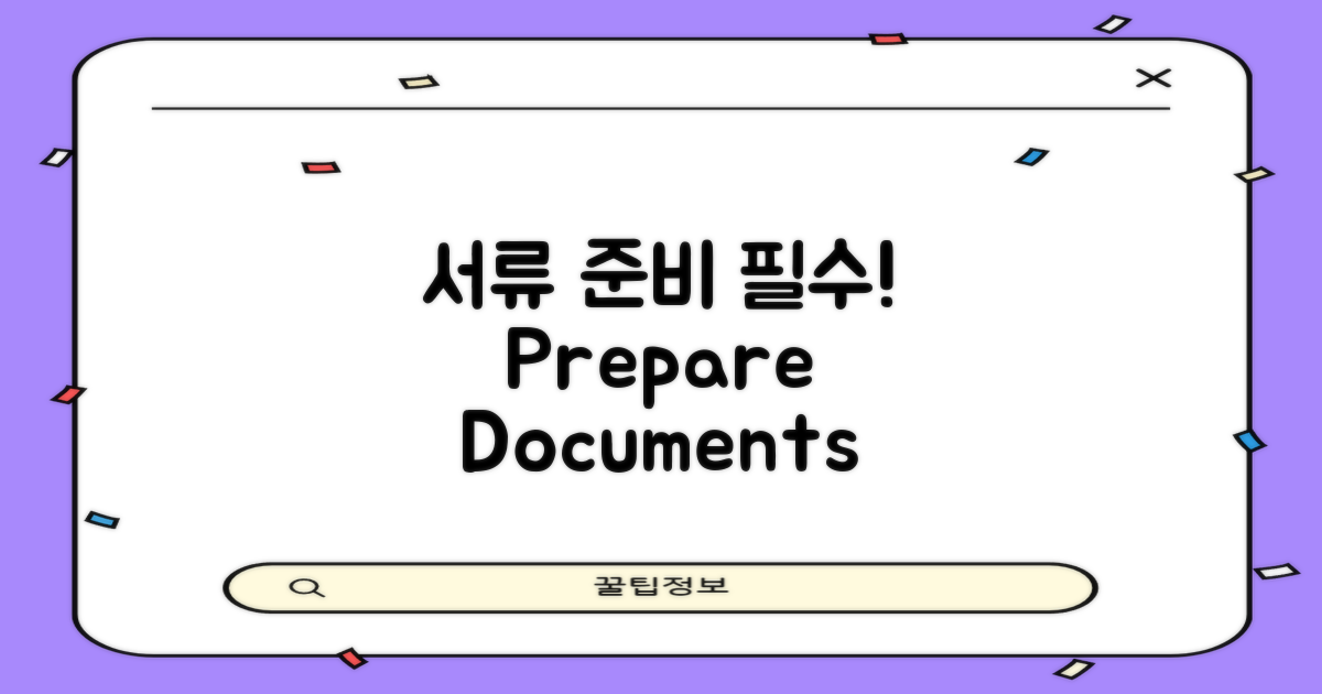 필요한 서류를 준비하세요