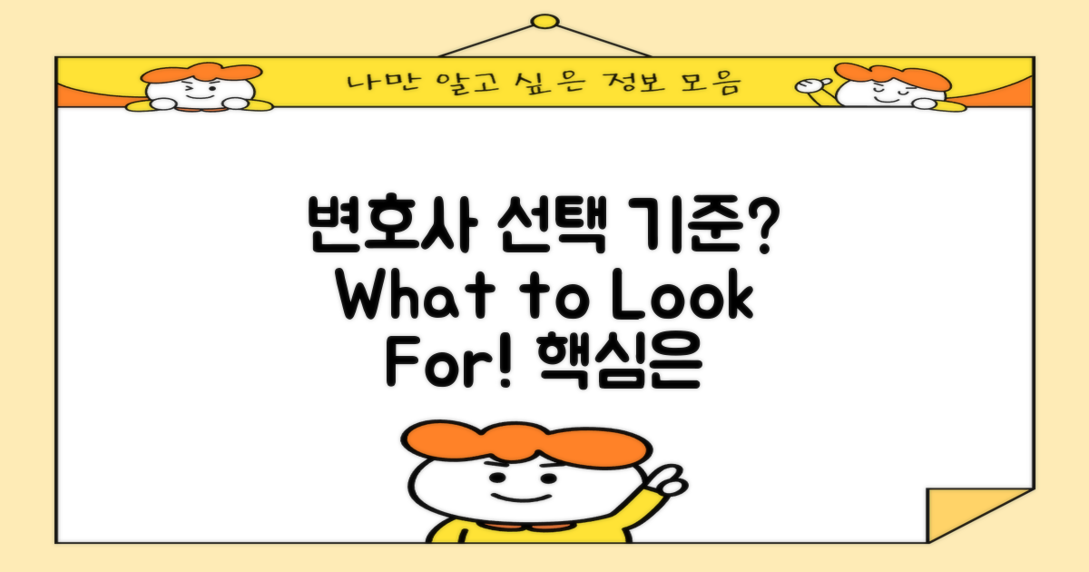 변호사 선택 기준은?