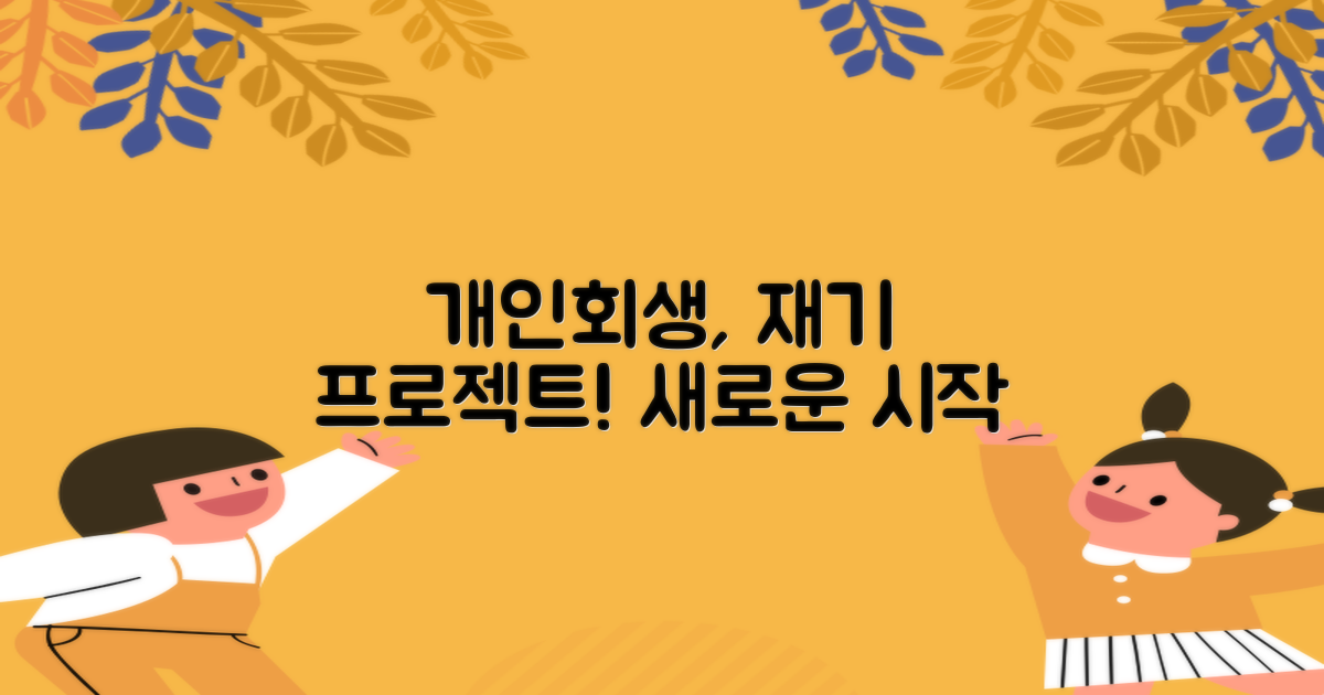 개인회생이란 무엇인가?