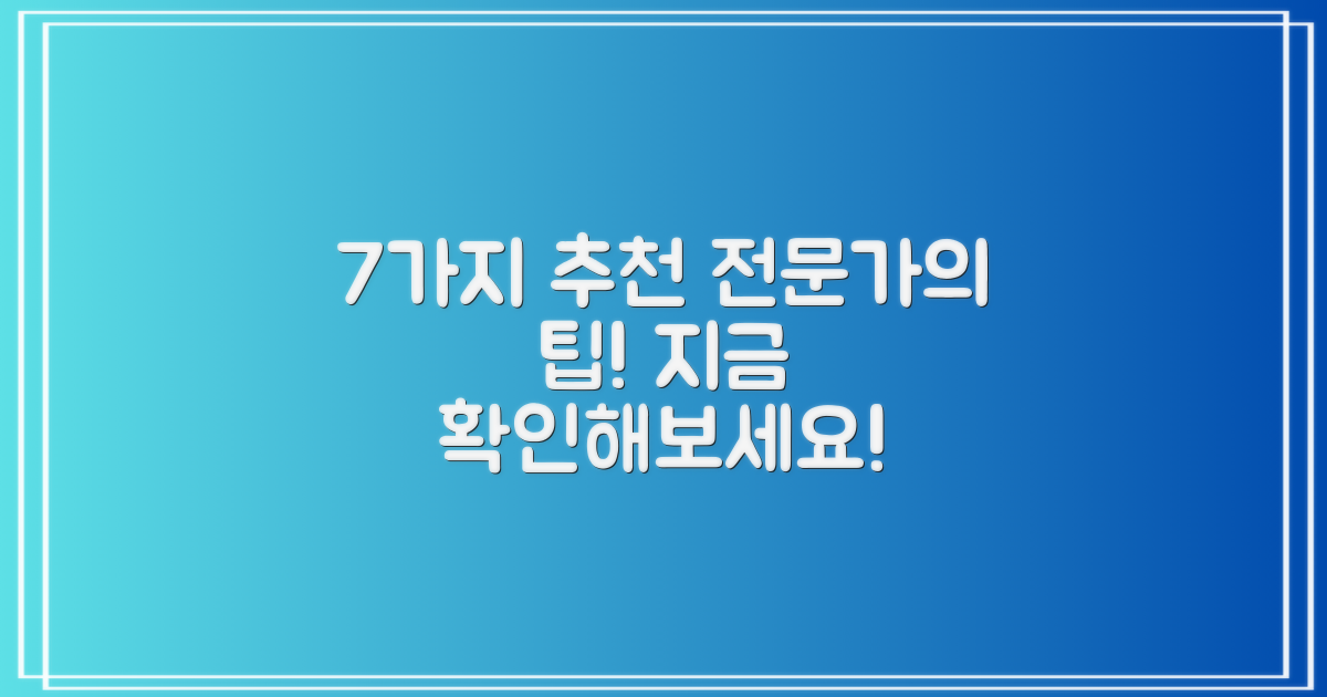 7가지 추천 전문가