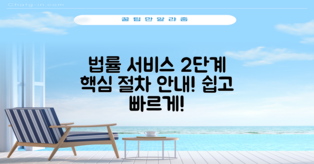 2단계 법률 서비스 절차