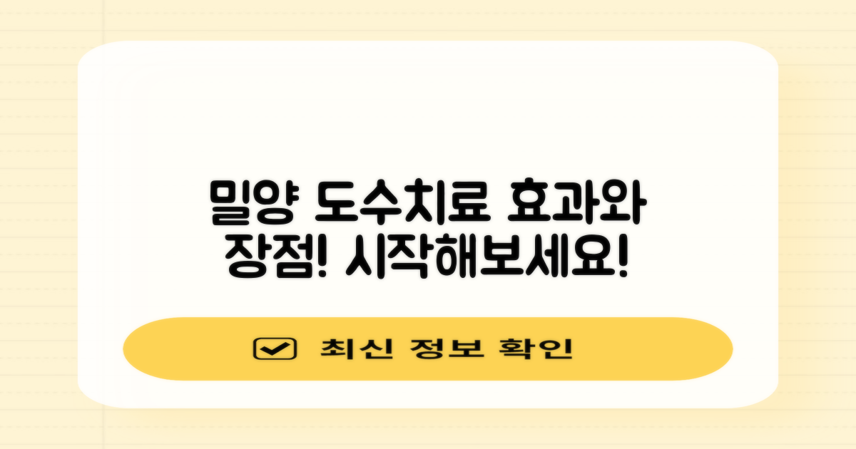 밀양시 도수치료란?