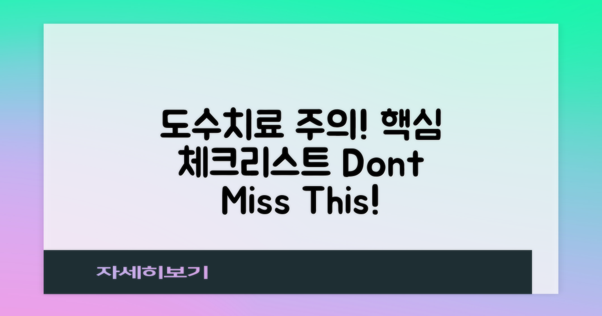 도수치료 시 주의사항