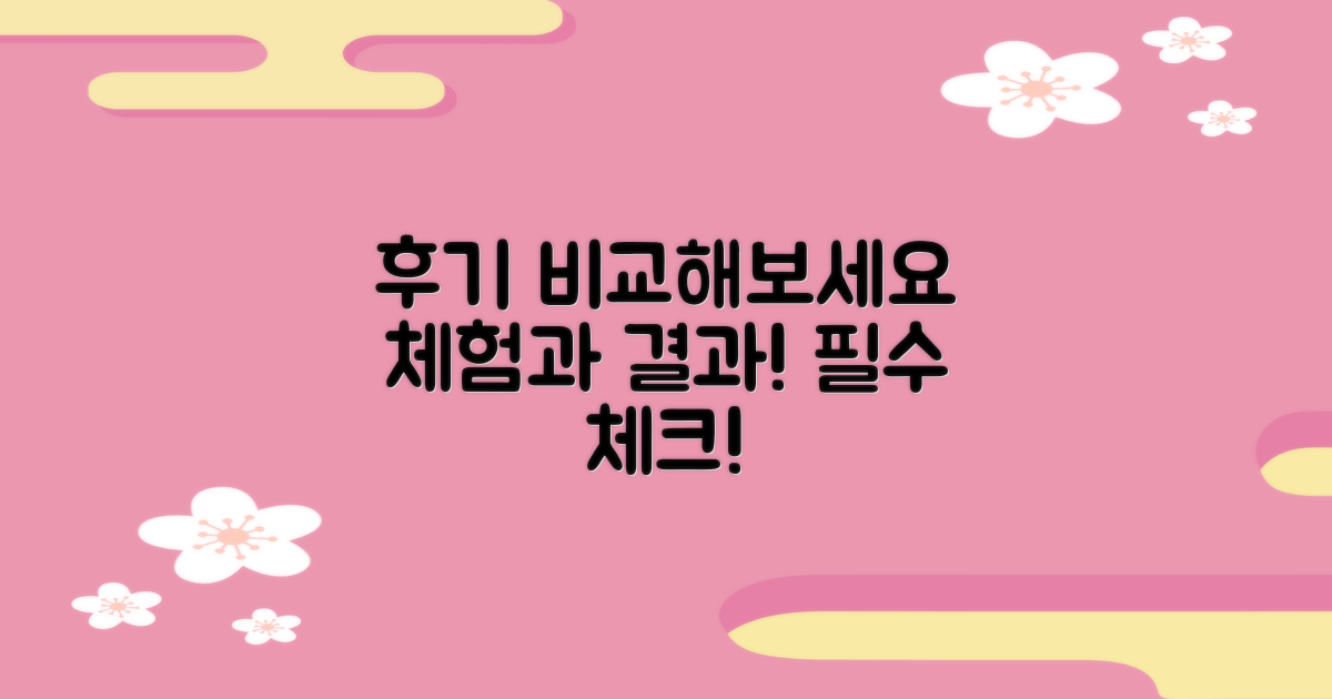 후기부터 비교해보세요