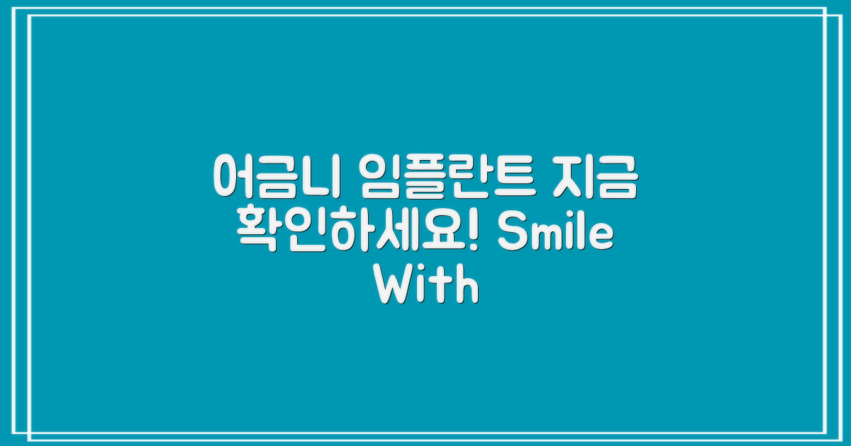 어금니 임플란트 알아보세요