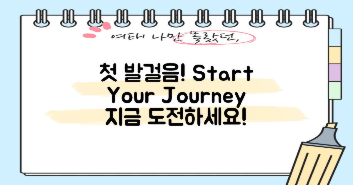 첫 발걸음을 내딛으세요