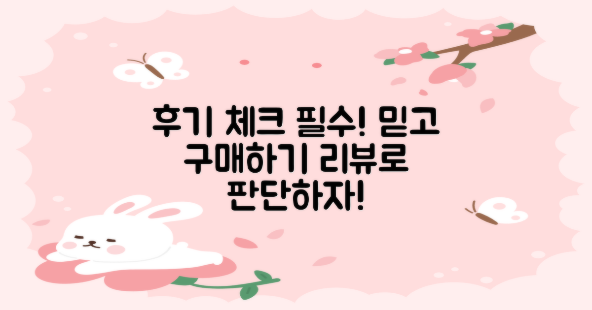 후기를 잘 살펴보세요