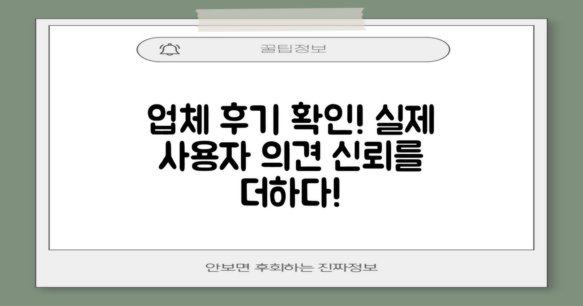 업체 후기를 읽어보세요