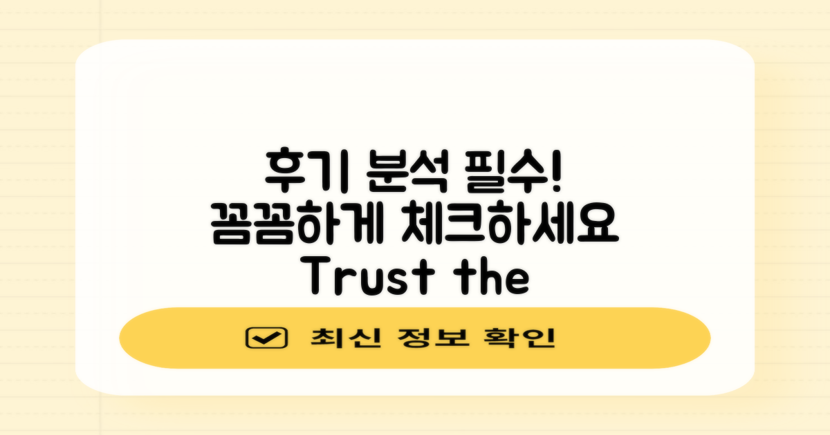 후기를 꼼꼼히 살펴보세요