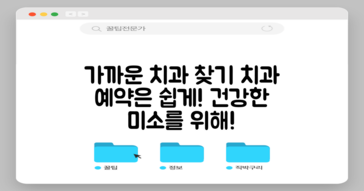 가까운 치과를 찾아보세요