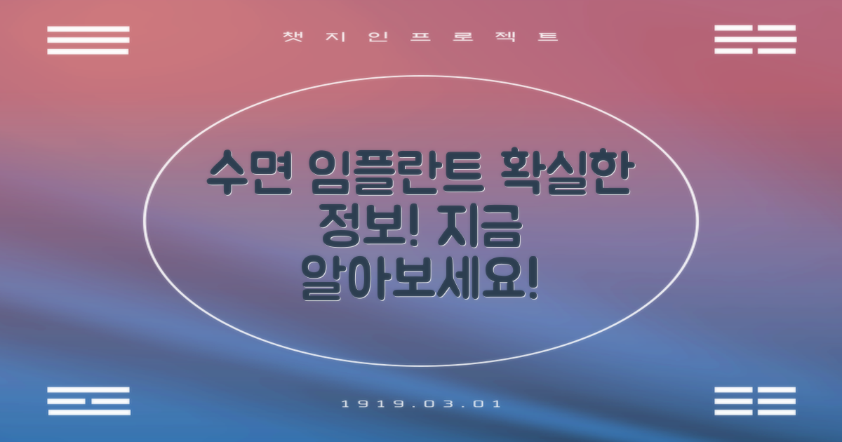 수면 임플란트 알아보세요