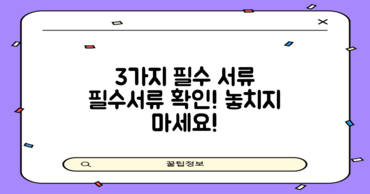 3가지 필수 제출 서류