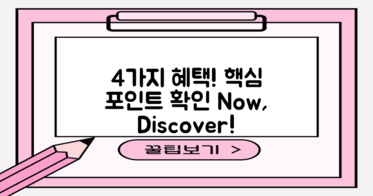 4가지 주요 혜택 설명