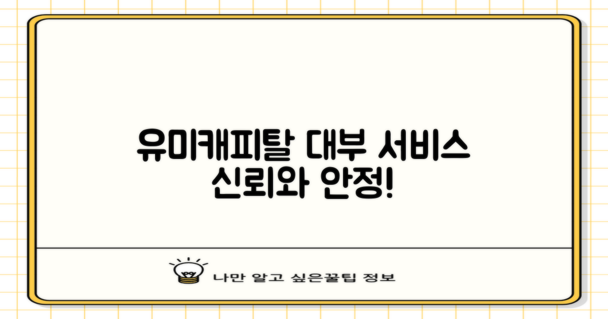 유미캐피탈대부 개요