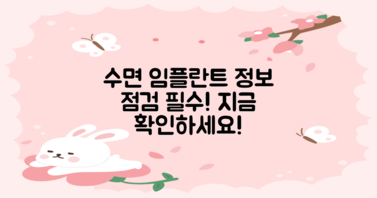 수면 임플란트 정보 점검하세요