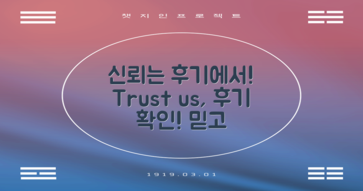 후기 통해 신뢰성 확인하세요