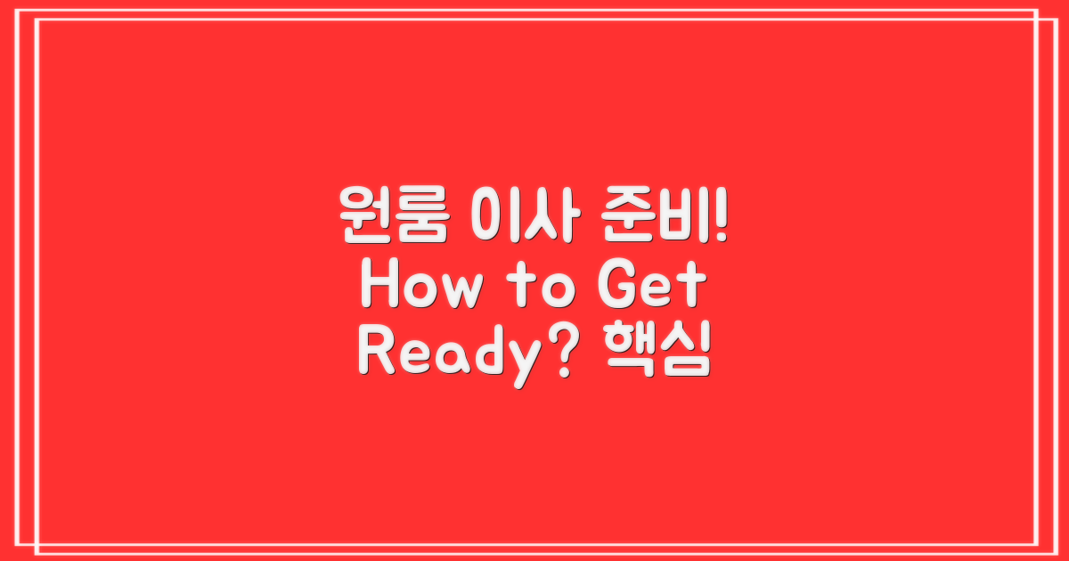 원룸 이사, 어떻게 준비할까?