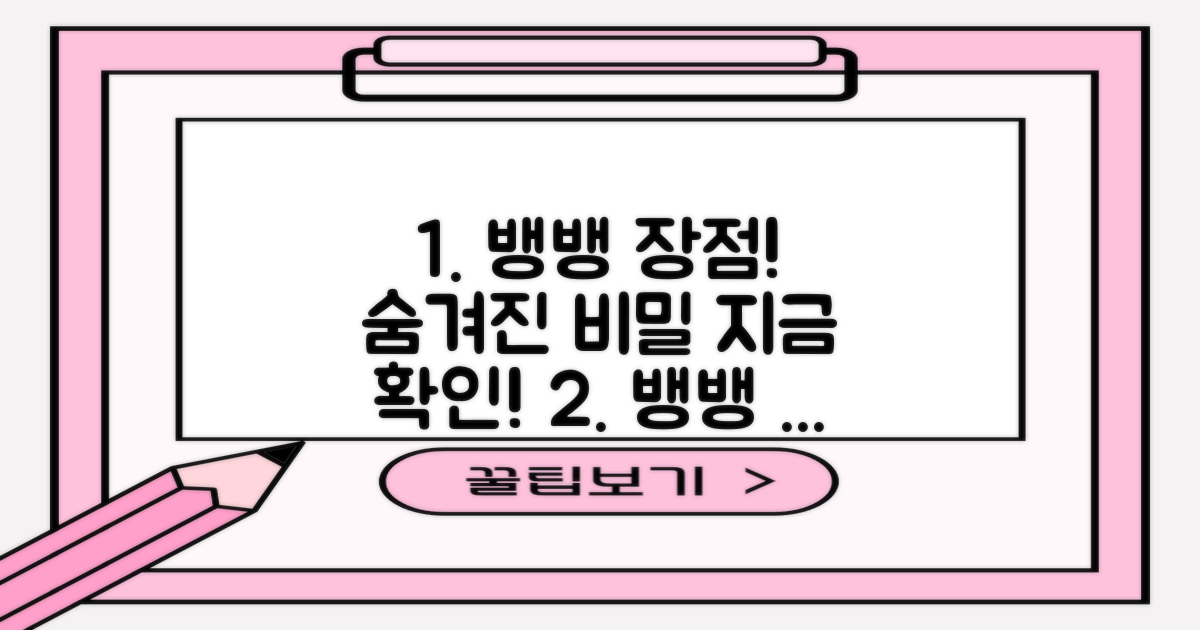 뱅뱅 장점 집중 탐구