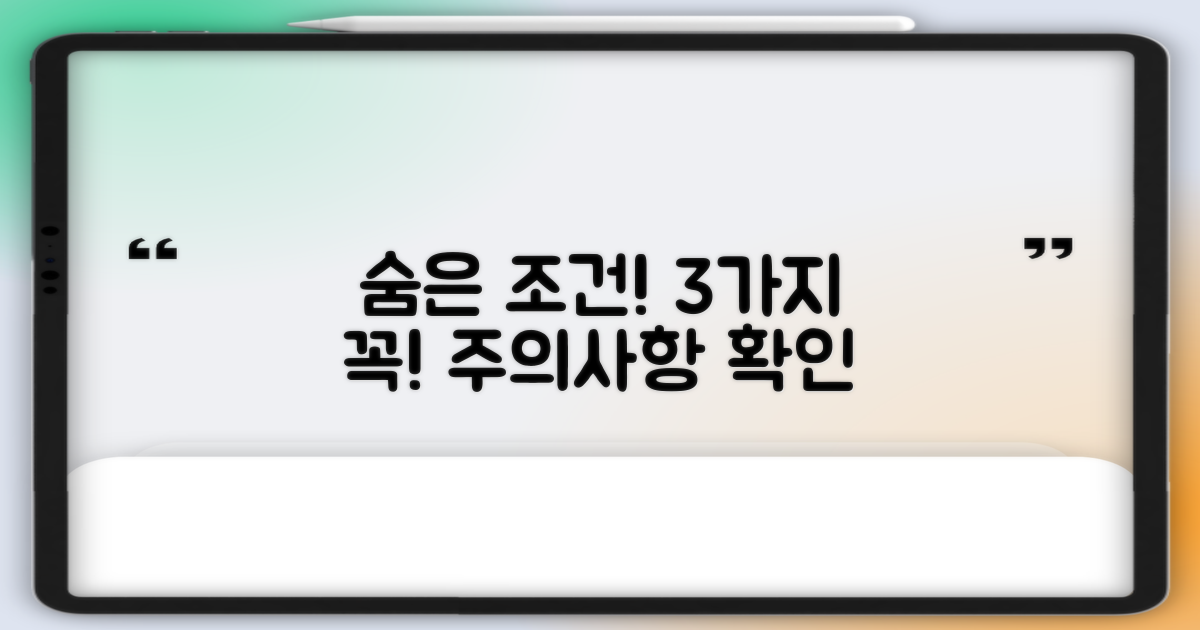 숨은 조건, 3가지 주의사항
