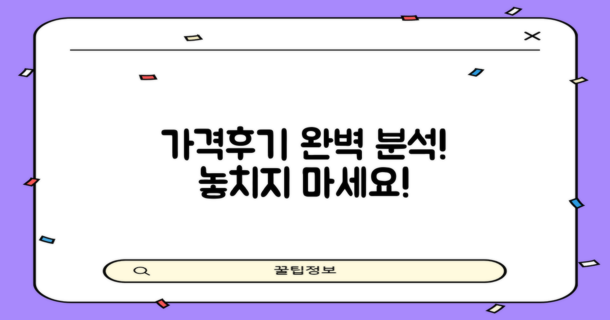 가격부터 후기까지, 꼼꼼히 확인하세요!