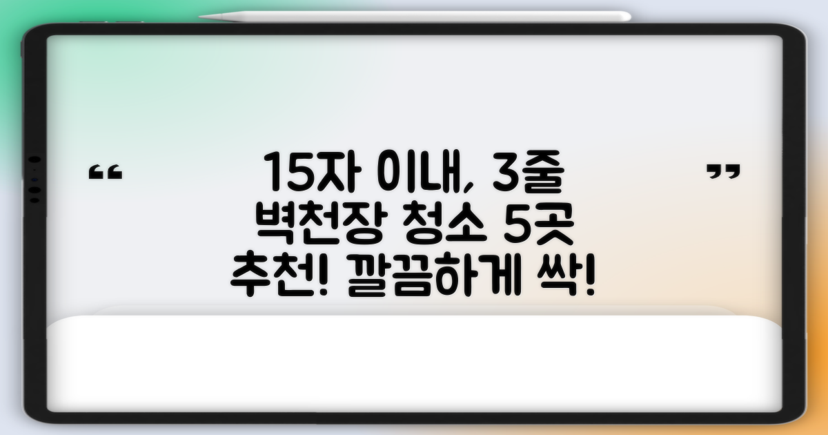 5곳 추천! 벽걸이/천장형 청소