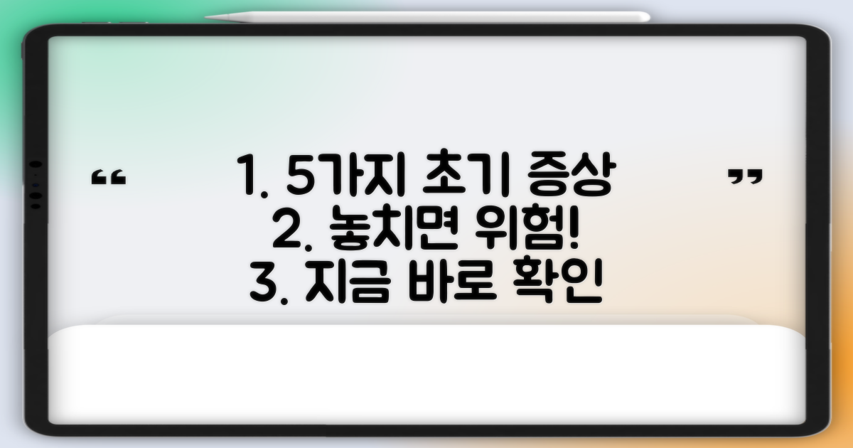 5가지 초기 증상 총정리