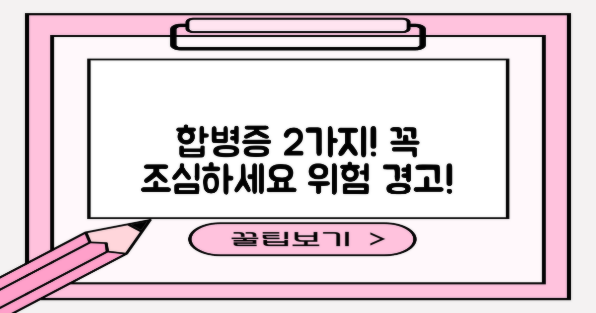 2가지 합병증 조심