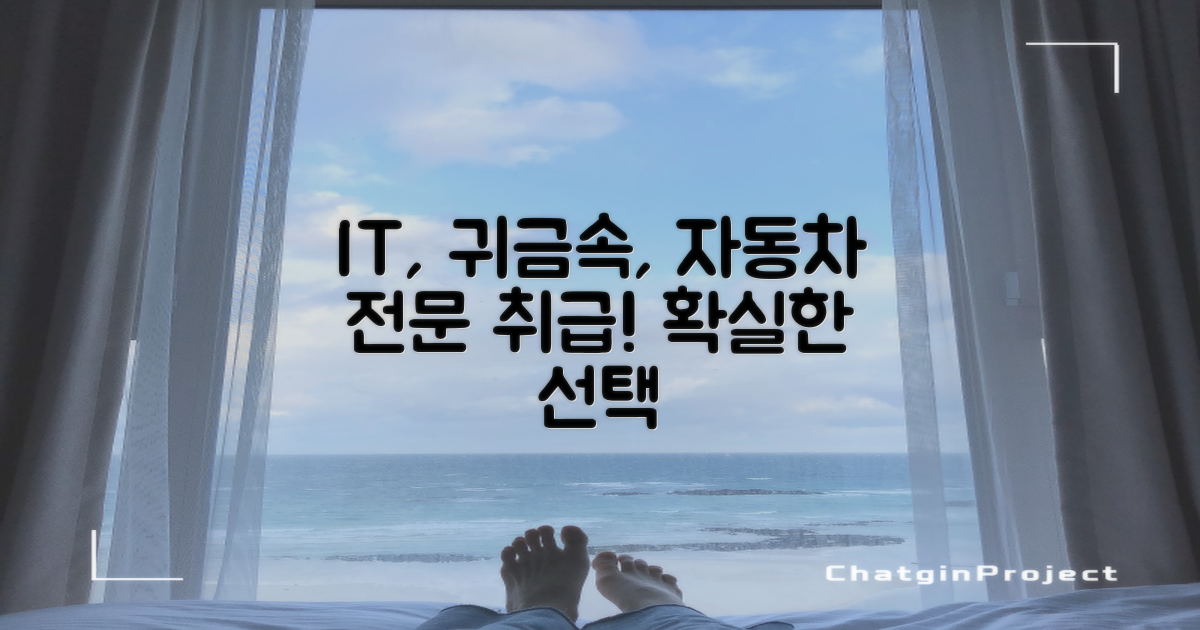 IT, 귀금속, 자동차 전문 취급